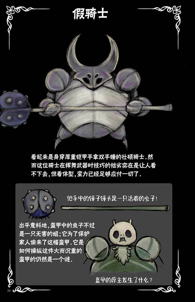 空洞骑士：游荡者笔记第02话-空洞骑士：...