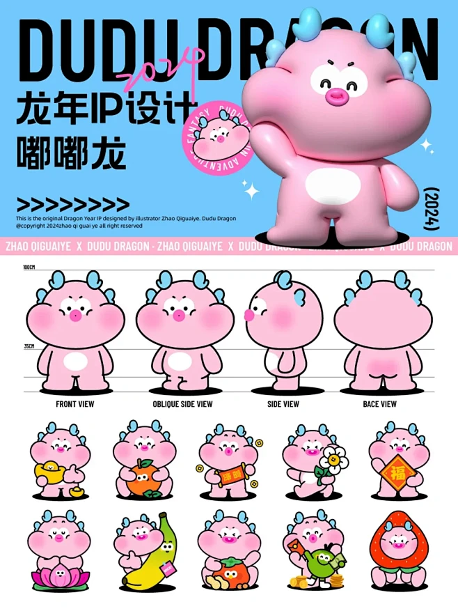 龙年IP设计 | 嘟嘟龙