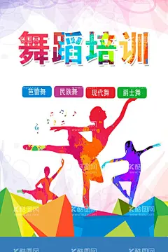舞蹈培训  - 源文件下载【酷图网】舞蹈培训,舞蹈班,舞蹈培训班,舞蹈,舞蹈培训海报,舞蹈培训广告,舞蹈招生,舞蹈培训招生,少儿舞蹈,少儿舞蹈培训,舞蹈宣传单,舞蹈培训DM单,舞蹈培训机构,舞蹈培训宣传,舞蹈班招生,少儿舞蹈班,舞蹈招生宣传,舞蹈班海报,舞蹈班广告,舞蹈学校,舞蹈学校招生,舞蹈班宣传单,舞蹈班DM单,艺术班,艺术培训,