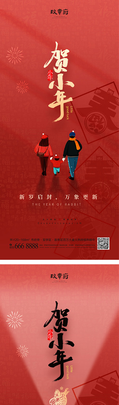 元旦 兔年 春节 除夕 小年 新年 剪纸...