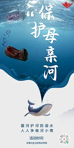 母亲河宣传海报