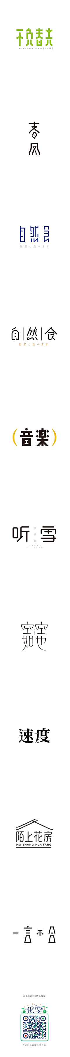 G_one采集到字体