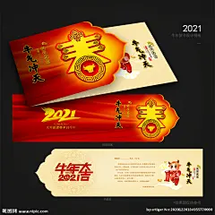 客户答谢贺卡 2021年贺卡 邀请函 年会邀请函 年会贺卡 年会请柬 新年贺卡 新年贺卡模板 新春贺卡 企业新年贺卡 酒店新年贺卡 贺卡模板 新年贺卡素材 2021贺卡 牛年贺卡 牛年贺卡素材 喜庆贺卡 元旦贺卡 公司贺卡 中国年贺卡 贺卡设计模板 邮政贺卡 2021牛年贺卡
