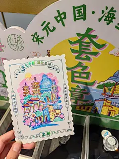 泉州西街盖章合集