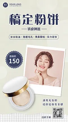 美容美妆粉饼产品展示营销手机海报