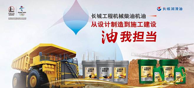 中国石化润滑油公司,长城润滑油,中国品牌...
