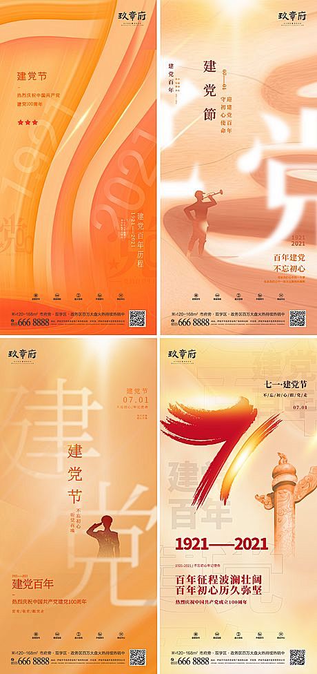 【南门网】 海报 地产 公历节日 建党1...