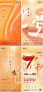 【南门网】 海报 地产 公历节日 建党100周年 创意   284182
