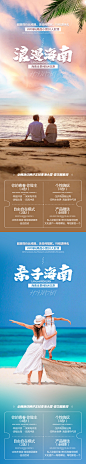 浪漫海南旅游海报-志设网-zs9.com