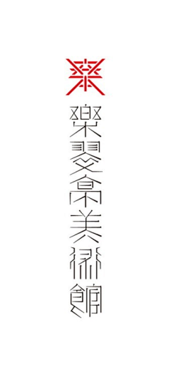 黑吉平采集到mmm