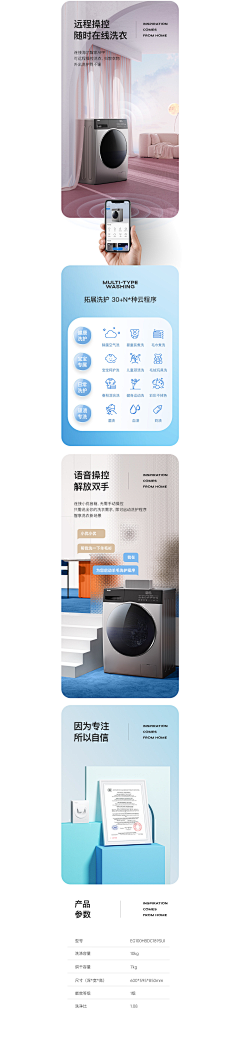 念不诉的离殇采集到详情页-家电数码类