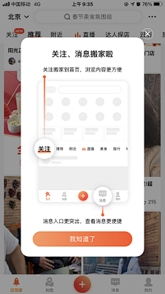 Colleen6采集到功能/活动告知 弹窗
