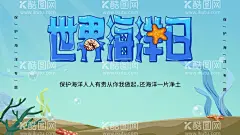 世界海洋日  - 源文件下载【酷图网】海洋日,世界海洋日,海洋日海报,海洋日广告,海洋生物,海洋宣传栏,海洋吊牌,海洋招贴,海洋之心,海洋节,海洋装饰画,香港海洋公园,花的海洋,海洋鱼,北京海洋馆,海洋动物,海洋日宣传单,海洋日展板,保护海洋