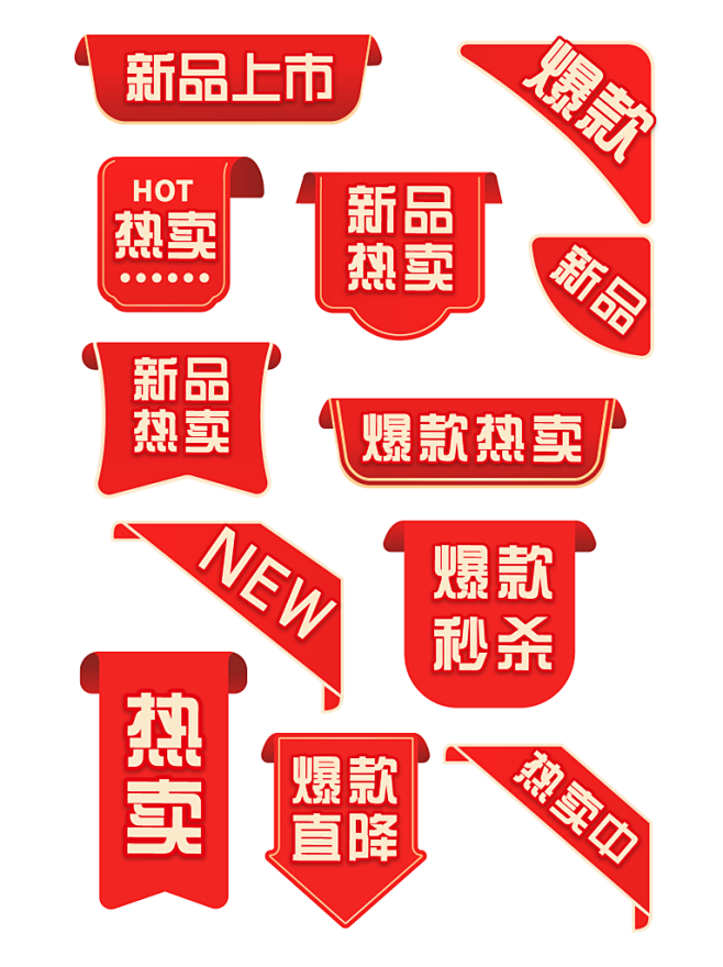 优惠券促销贴片电商直通车打折导航条贴纸