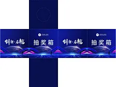 企业商务2022新年年会梦幻蓝金光效创新抽奖箱