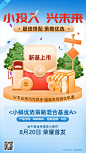 金融证券基金产品介绍营销手机海报