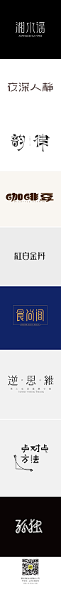 13期-精选商业字体设计推荐_字体传奇-中国首个字体品牌设计师交流 #字体#@北坤人素材