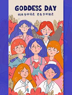 涂鸦风国际妇女节女神节各职业女性插画海报