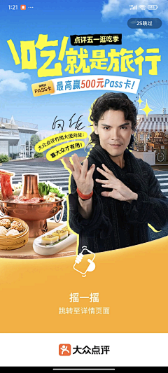 噜夲采集到手机开启页广告