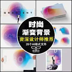 30款时尚酷炫丽多彩动态运动效果动感渐变画册包装网页背景AI素材-淘宝网
