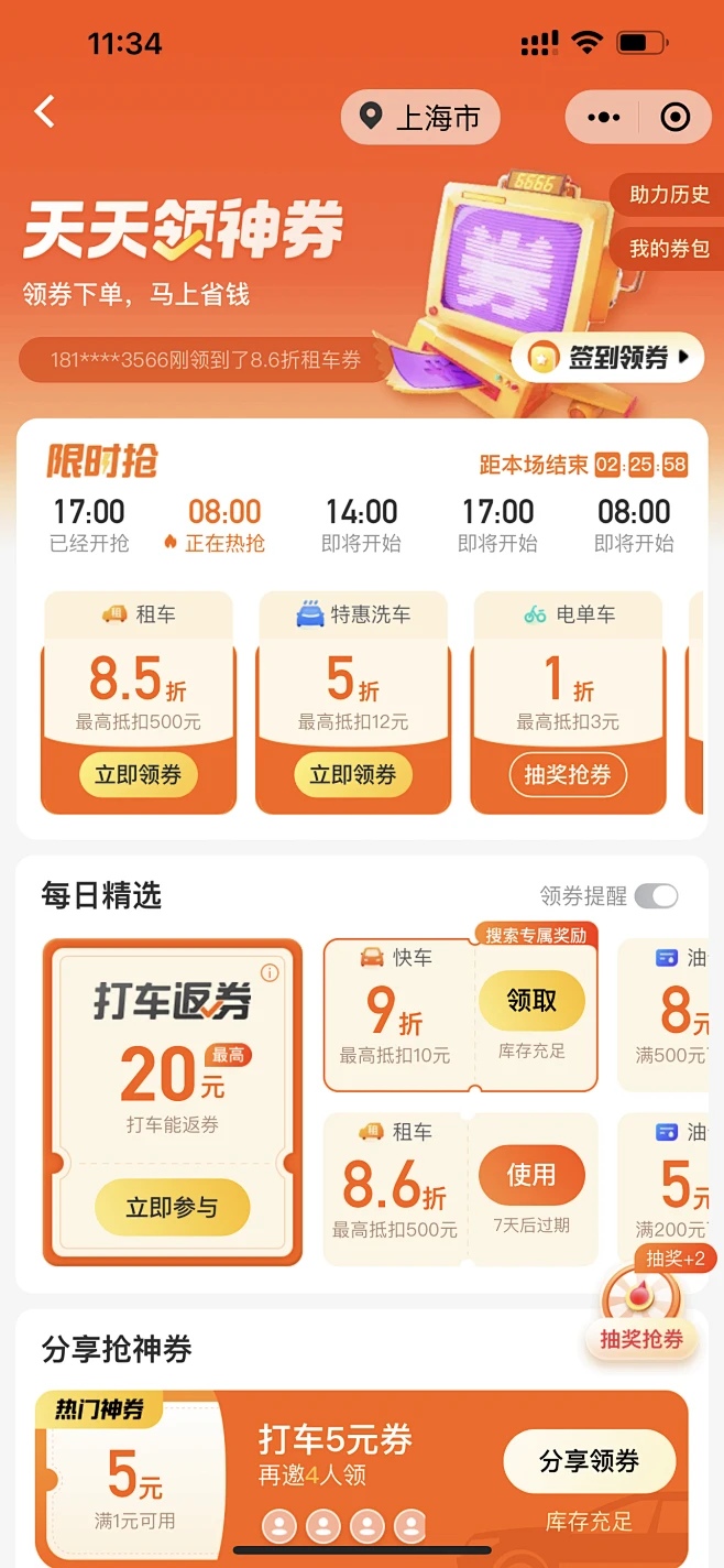 IMG_2166福利/神券/优惠券活动-花瓣网