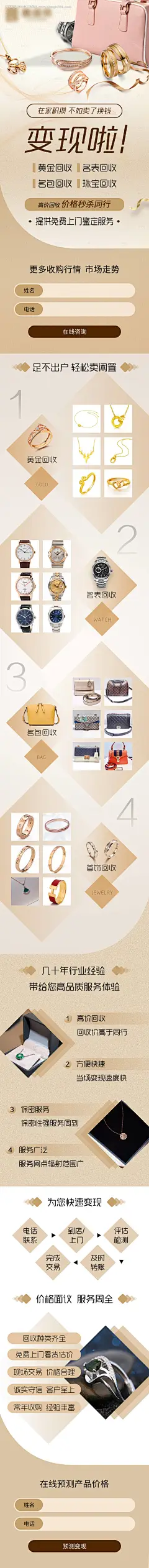 编号：20210805154603987【享设计】源文件下载-黄金珠宝首饰名表名包回收营销长图海报