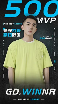 电竞赛事战绩宣传安利海报