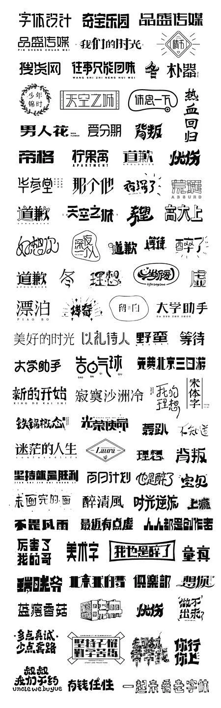 字体设计-美叶-花瓣网