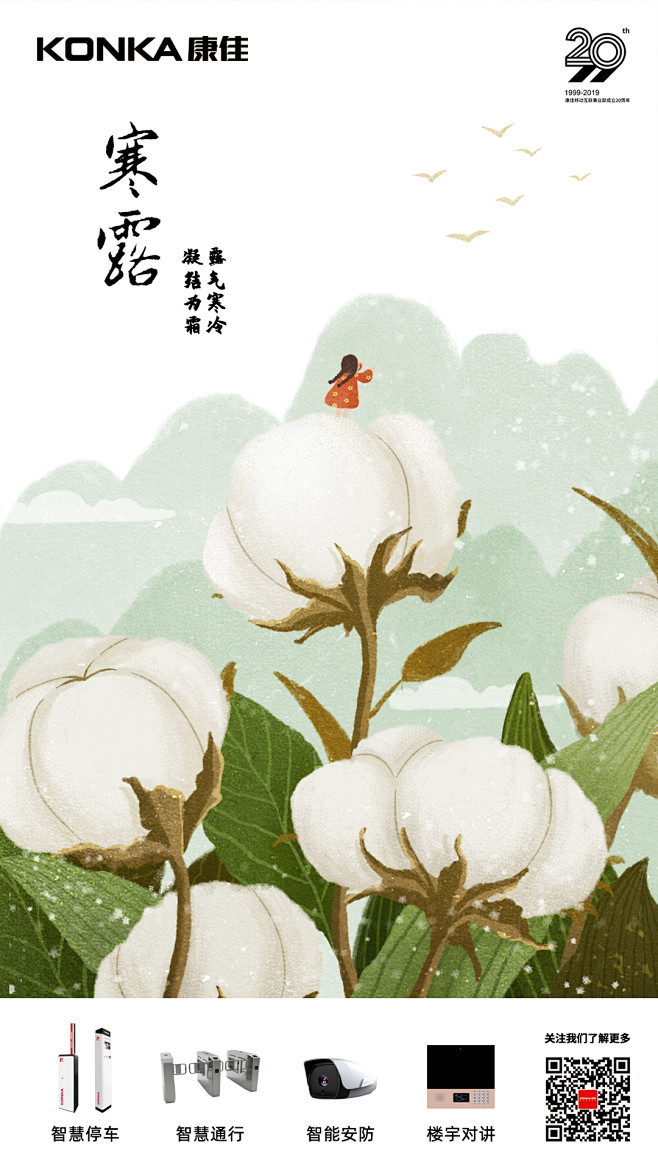 寒露