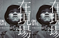 Exhibition｜Robert Capa 100 在現場：卡帕百年回顧展 : 羅伯．卡帕的攝影作品體現近現代史中最驚心動魄的一段，從第二次世界大戰序幕的西班牙內戰及對日抗戰，乃至第二次世界大戰高峰中的哈士奇戰役與諾曼第登陸，以及戰後的以色列建國與法越戰爭，都可以看到他作為一個歷史的見證者，在現場記錄事實的身影。然而，在紀實的責任之外，卡帕藉著他至誠的人道關懷，聚焦無情戰火下高貴的人性，使種種情感在稍縱即逝的瞬息間顯影，如童稚容顏所洋溢的希望、軍人與平民之間跨越國籍的扶持互助、常民百姓絕處逢生的掙扎，無