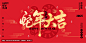 蛇年大吉书法字