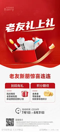 医美口腔老友礼上礼汽车海报-源文件-志设网-zs9.com