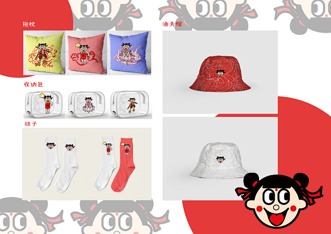 旺仔·哪吒文化创意衍生品设计，参加金犊奖大赛作品
