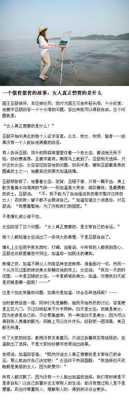 一个很哲很哲的故事：女人真正想要的是什么...