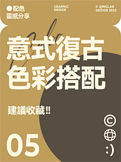 花引星入海采集到色彩搭配集