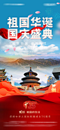 国庆节海报