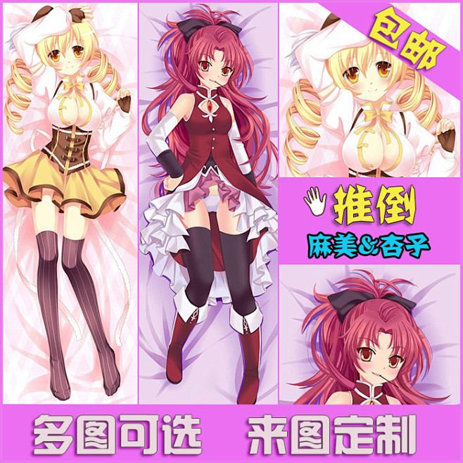 魔法少女小圆巴麻美佐仓杏子动漫等身抱枕diy定制邪恶抱枕套淘宝网