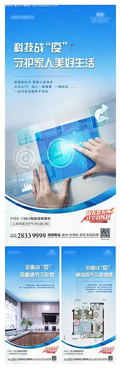 居家智能系列房地产海报--享设计