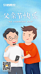 51信用卡-闪屏-父亲节
