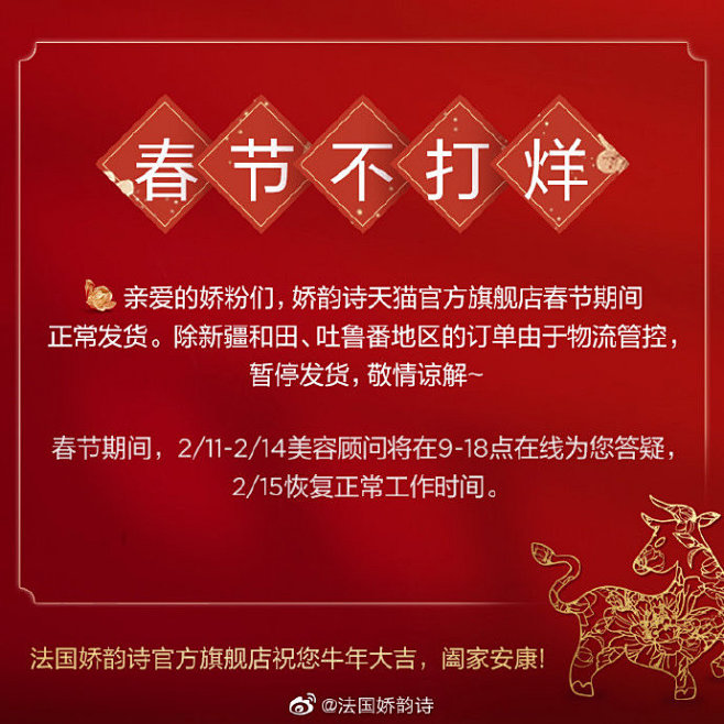 牛气新年，小娇陪你美丽不打烊！
春节期间...