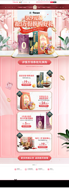 Sep33采集到店铺页面pc-食品类【电商】