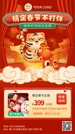 春节营销不打烊GIF动态海报
