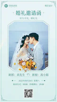 简约图框婚礼邀请函宣传海报