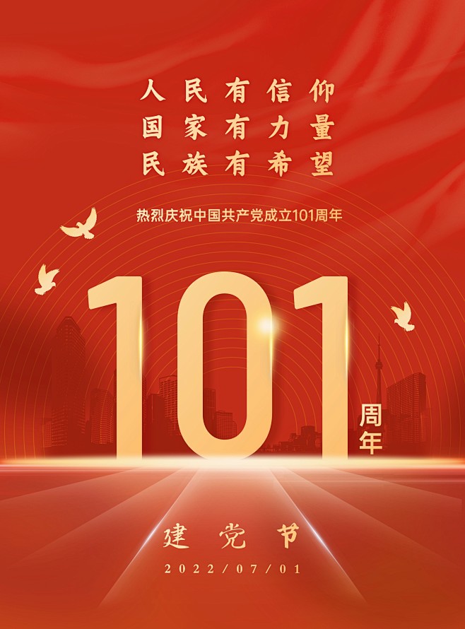 红色大气建党节101周年海报
