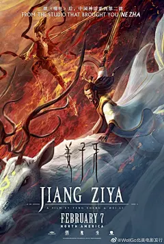 海报设计称绝！《姜子牙》国庆回归，中国神话宇宙即将开启！ : 安排！