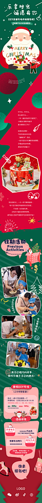 圣诞蛋糕DIY招募长图海报-志设网-zs9.com