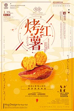 高级美食简约烤红薯海报
