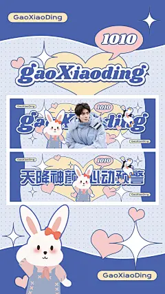 粉丝应援饭制周边横版手幅套装预览海报