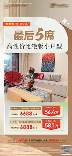 源文件下载【每日房源推荐海报】编号：92970023301705201