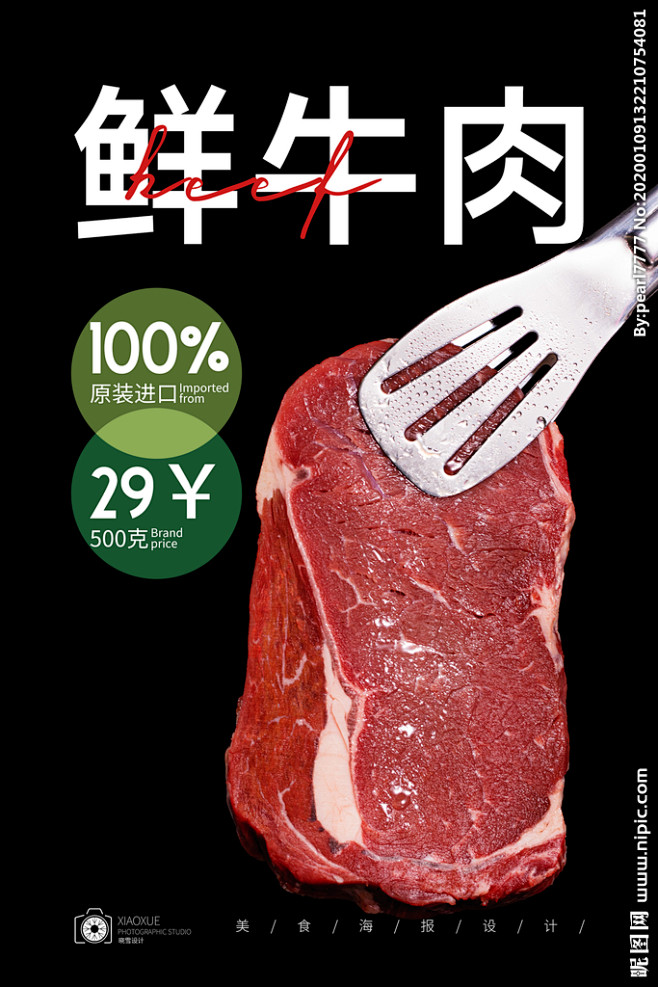 鲜牛肉
